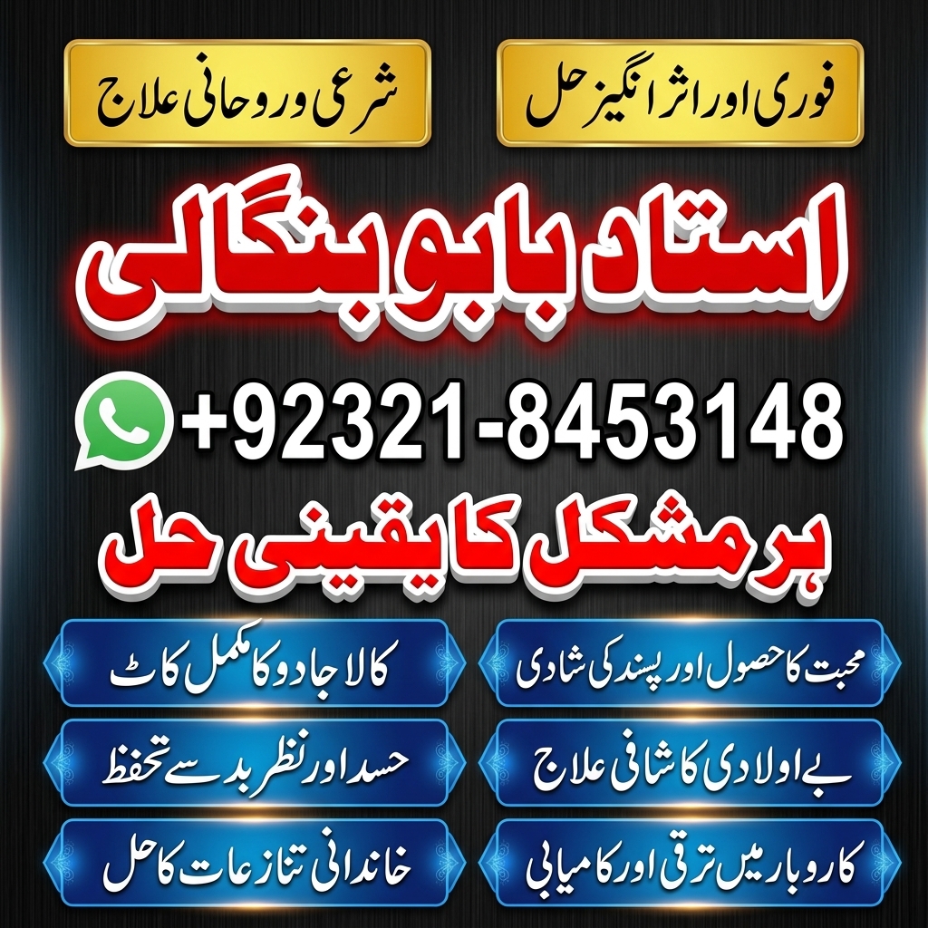 Amil Baba, Islamic Istikhara, Spiritual Advice, Pakistan, Attock, Chakwal, Talagang, Fateh Jang