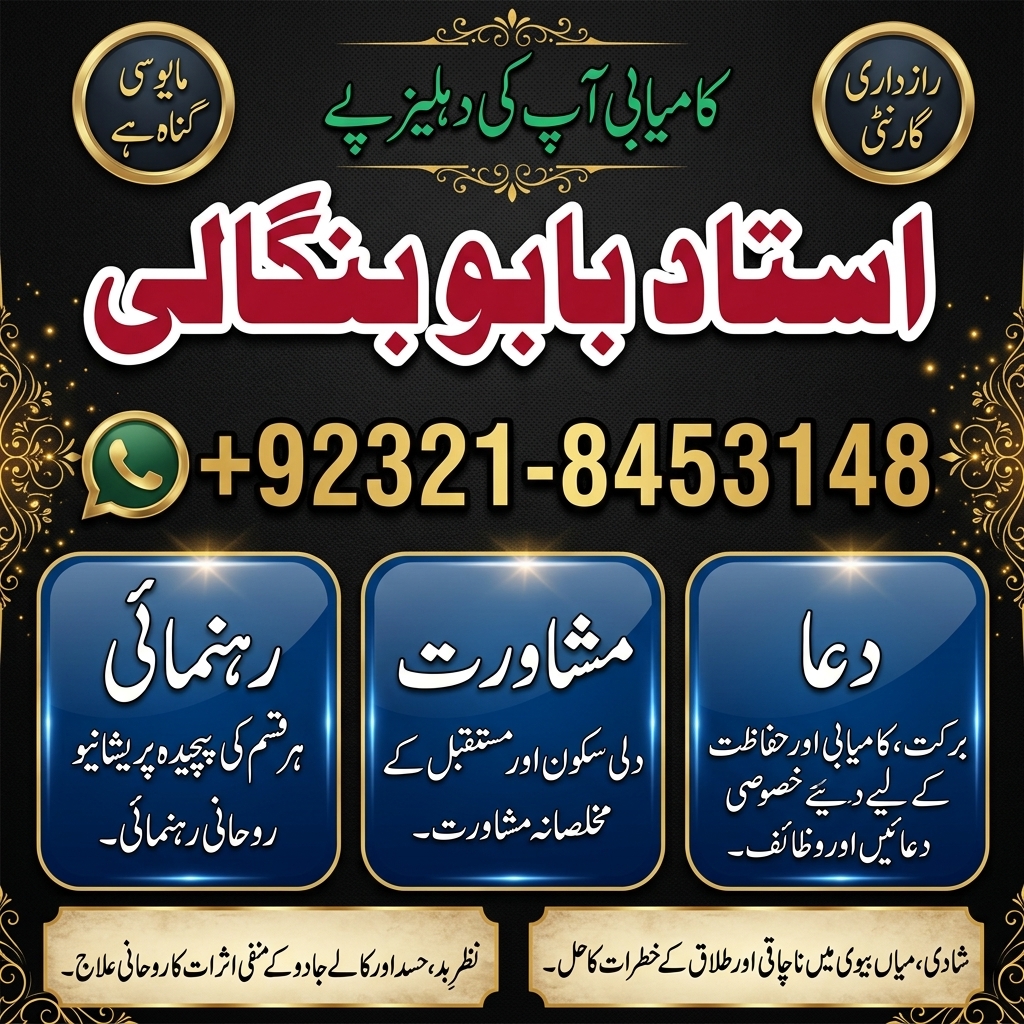 Amil Baba, Rohani Consultation, Pakistan, Alipur, Haripur, Abbottabad, Mansehra