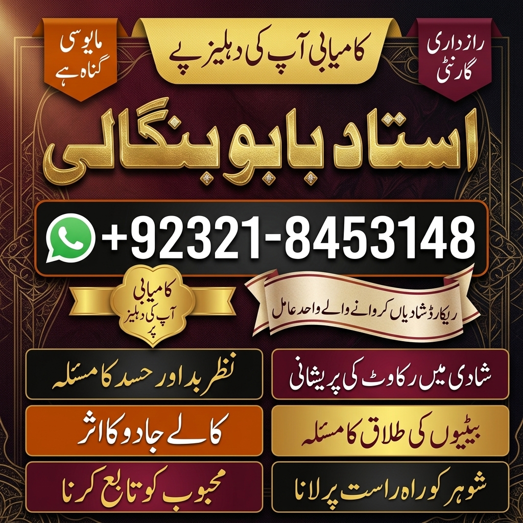 Amil Baba, Online Rohani Guide, Istikhara, Pakistan, Islamabad, Lahore, Karachi, Peshawar - Astrologer in Birmingham