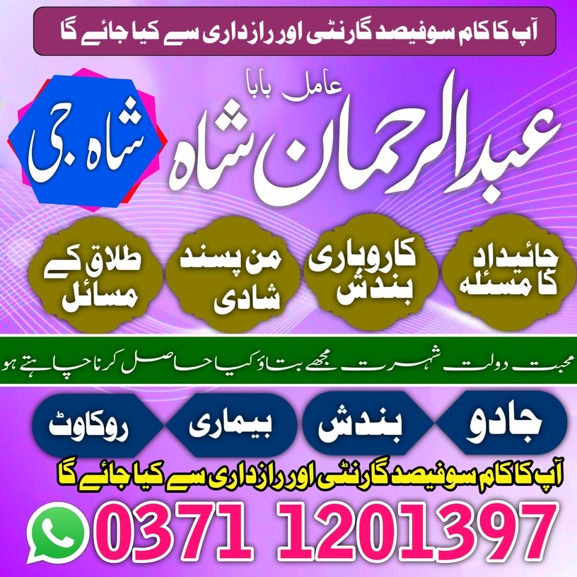 Powerful amil baba in Pakistan,Najoomi Amil baba in Lahore true amil baba in karachi,amil baba in multan,amil baba in k