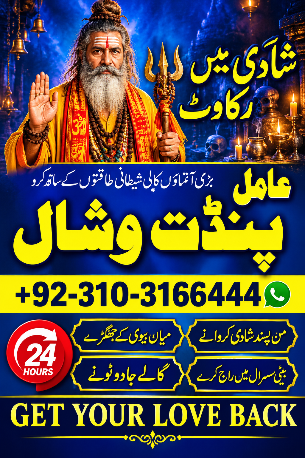 Professional Rohani Ilaj Amil Baba in Faisalabad,Authentic Hindu Amil Baba in Quetta, Professional Rohani Ilaj Amil Bab