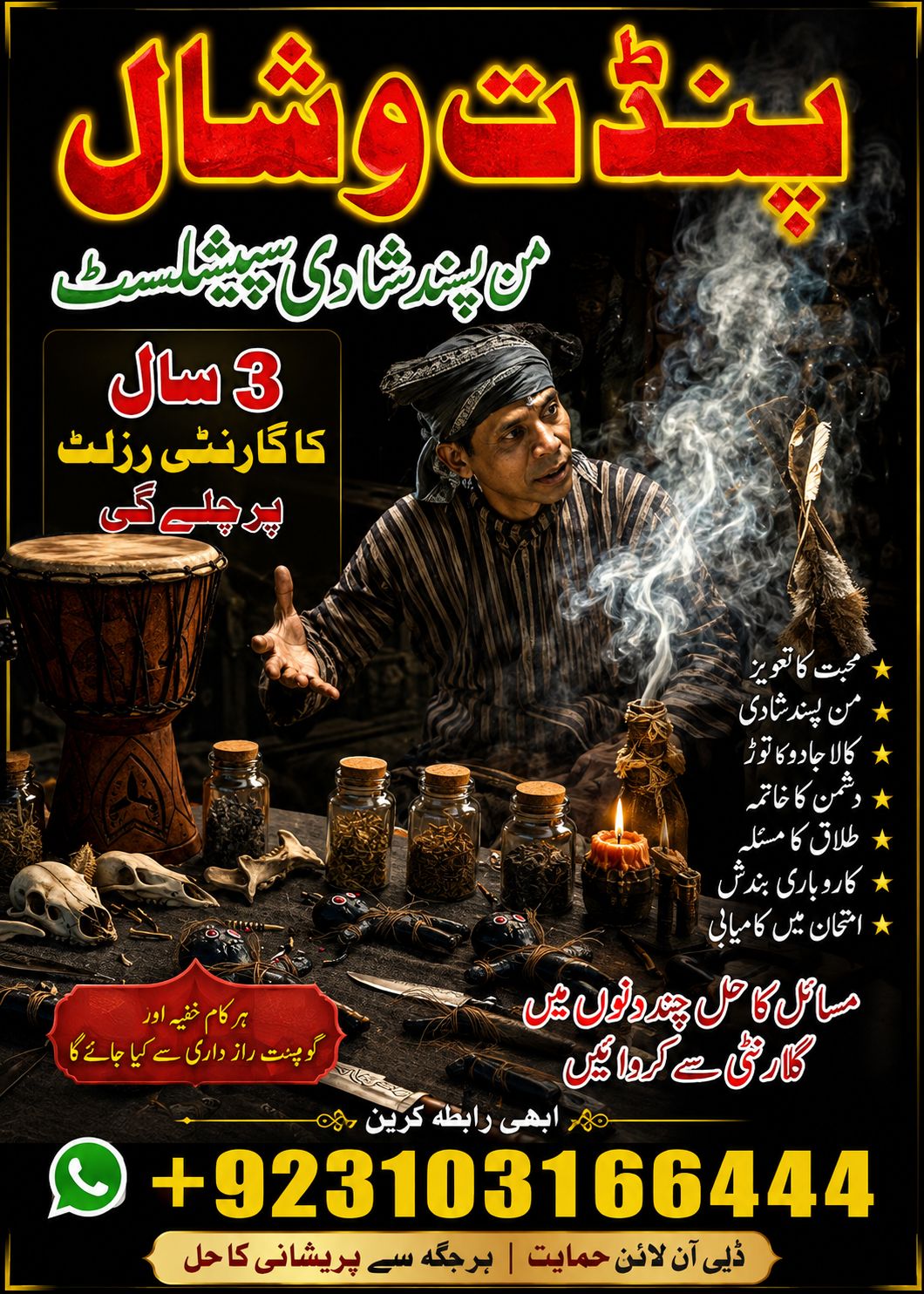Professional Rohani Ilaj Amil Baba in Faisalabad,Authentic Hindu Amil Baba in Quetta, Professional Rohani Ilaj Amil Baba
