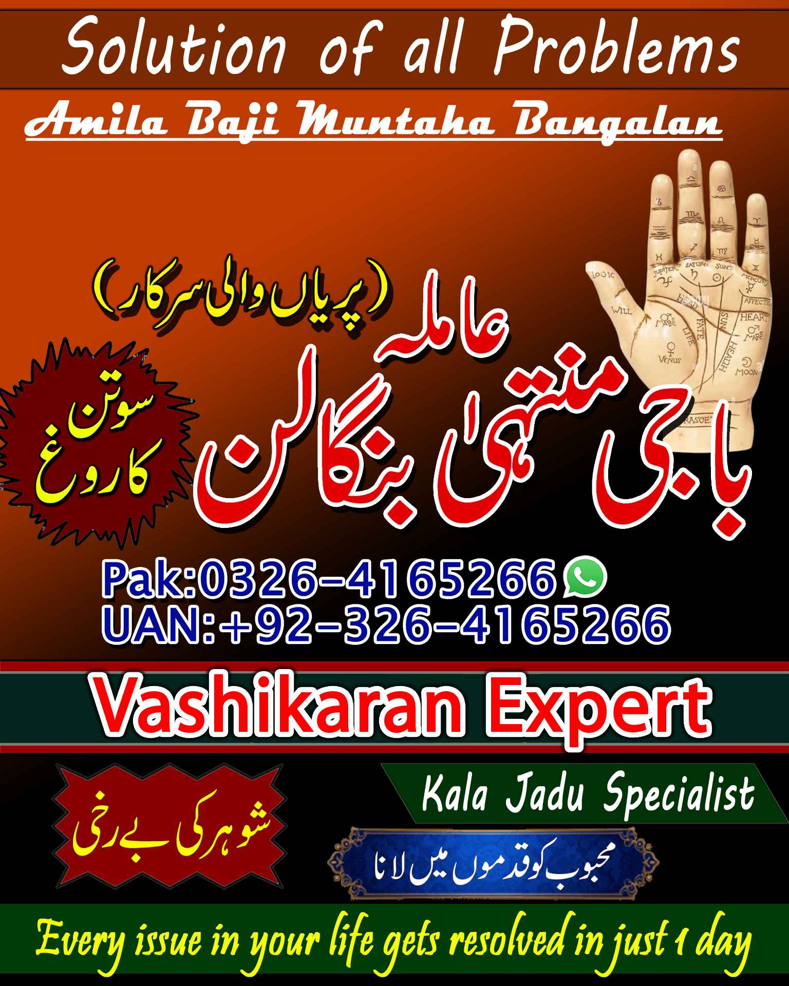 Amil Baba in Quetta, Professional Rohani Ilaj Amil Baba in Faisalabad, Popular Expert Amil Baba