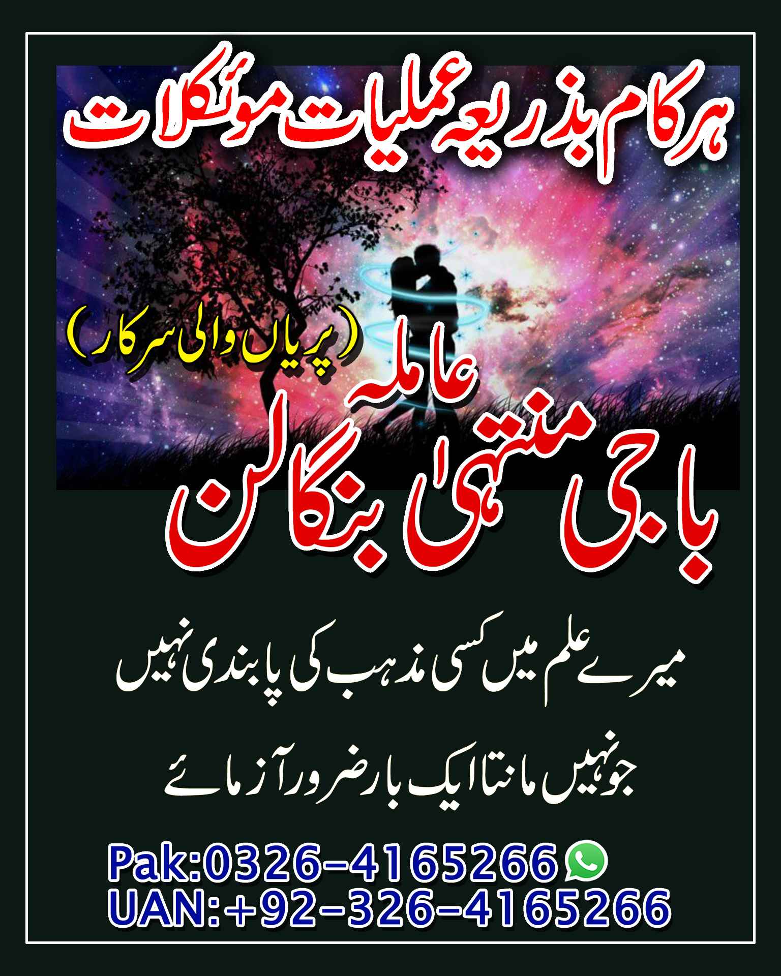 Amil Baba in Quetta, Professional Rohani Ilaj Amil Baba in Faisalabad, Popular Expert Amil Baba - Astrologer in Maliha