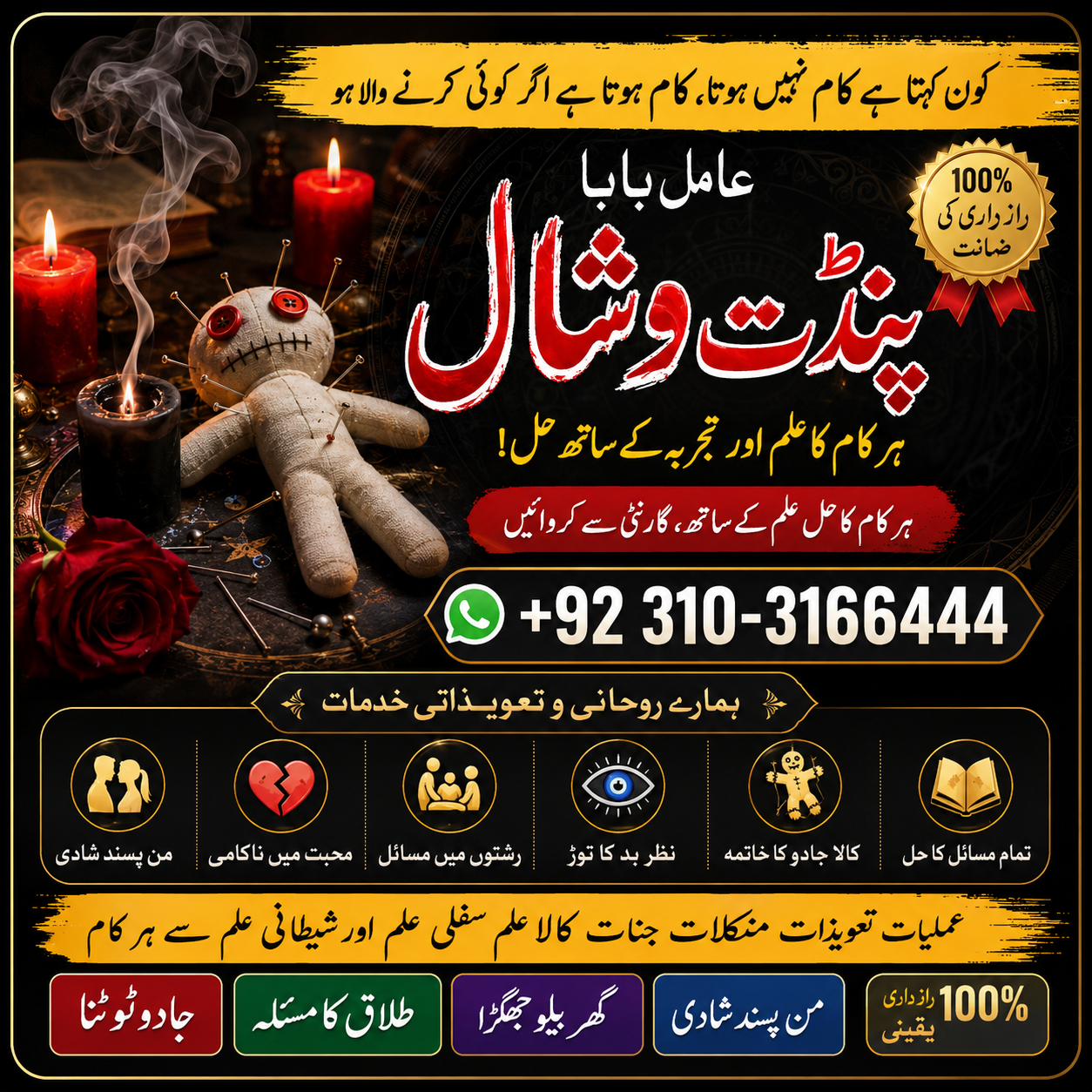 Professional Rohani Ilaj Amil Baba in Faisalabad,Authentic Hindu Amil Baba in Quetta, Professional Rohani Ilaj Amil Baba