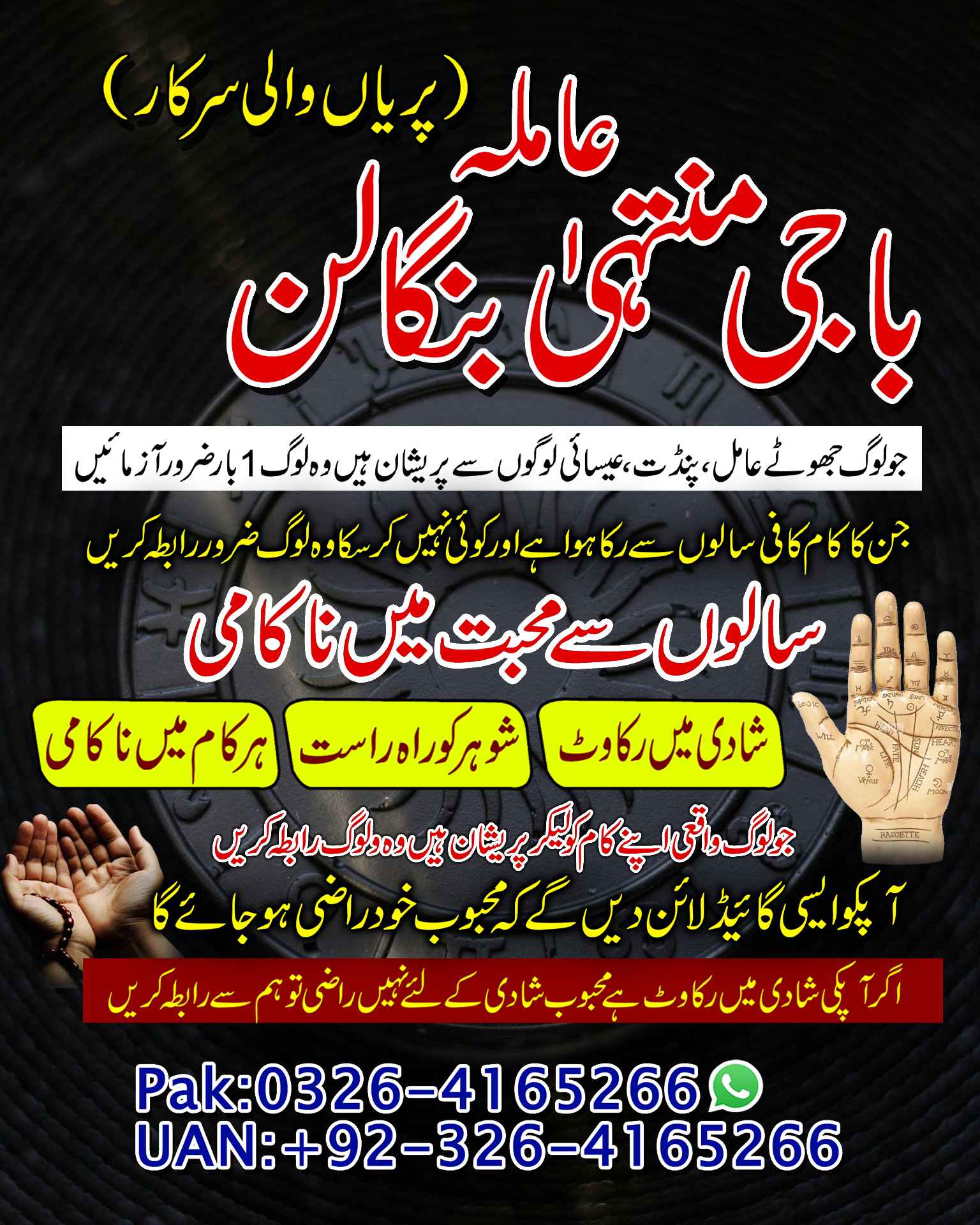 Amil Baba in Quetta, Professional Rohani Ilaj Amil Baba in Faisalabad, Popular Expert Amil Baba
