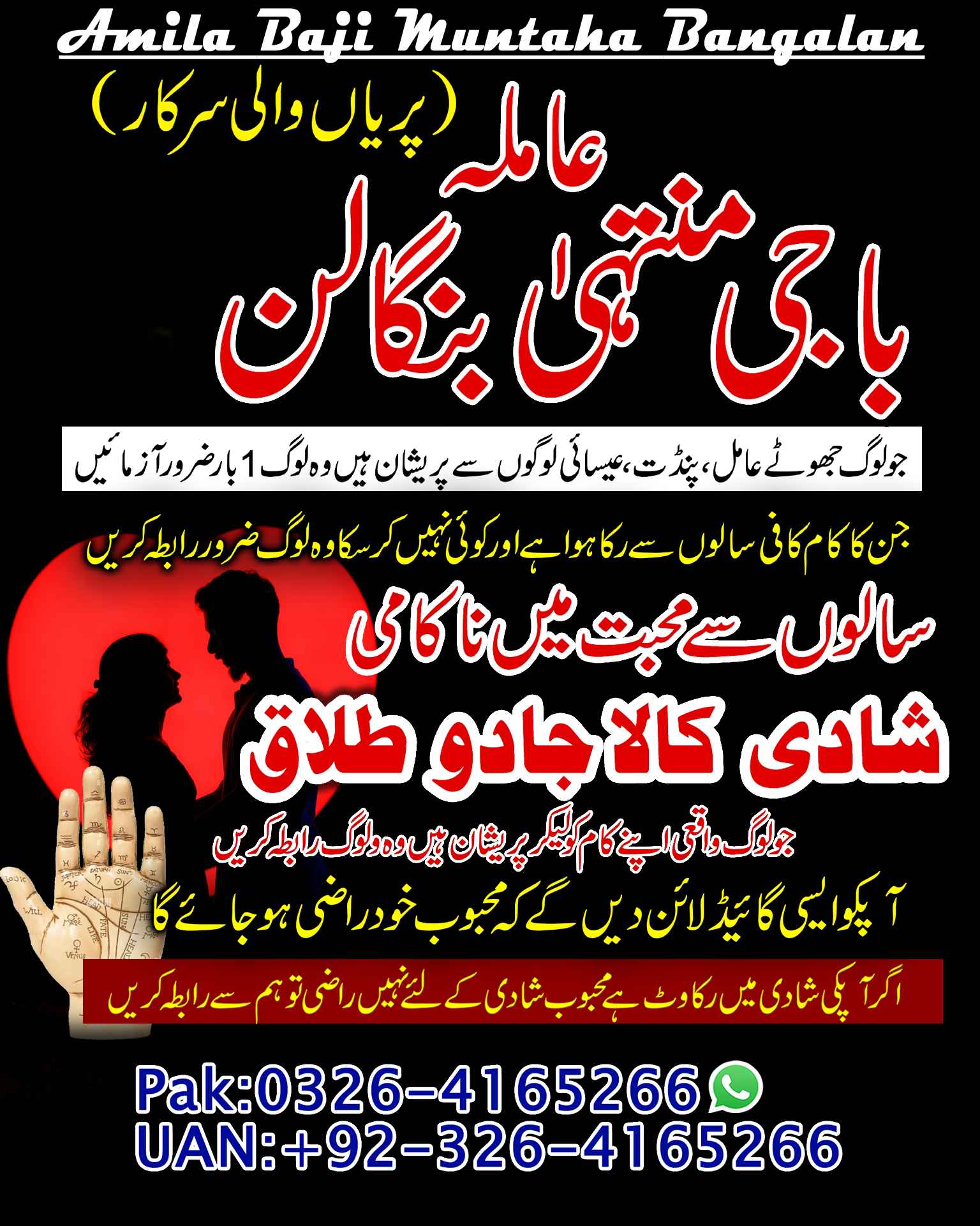 Amil Baba in Quetta, Professional Rohani Ilaj Amil Baba in Faisalabad, Popular Expert Amil Baba