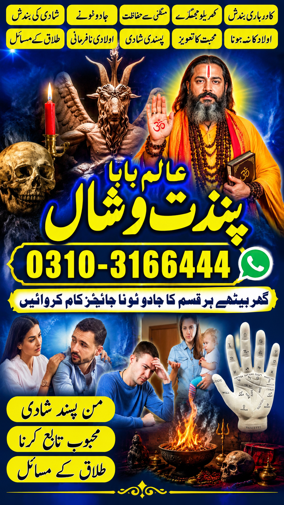 Authentic Hindu Amil Baba in Quetta, Professional Rohani Ilaj Amil Baba in Faisalabad, Popular Expert Amil Baba in Multa