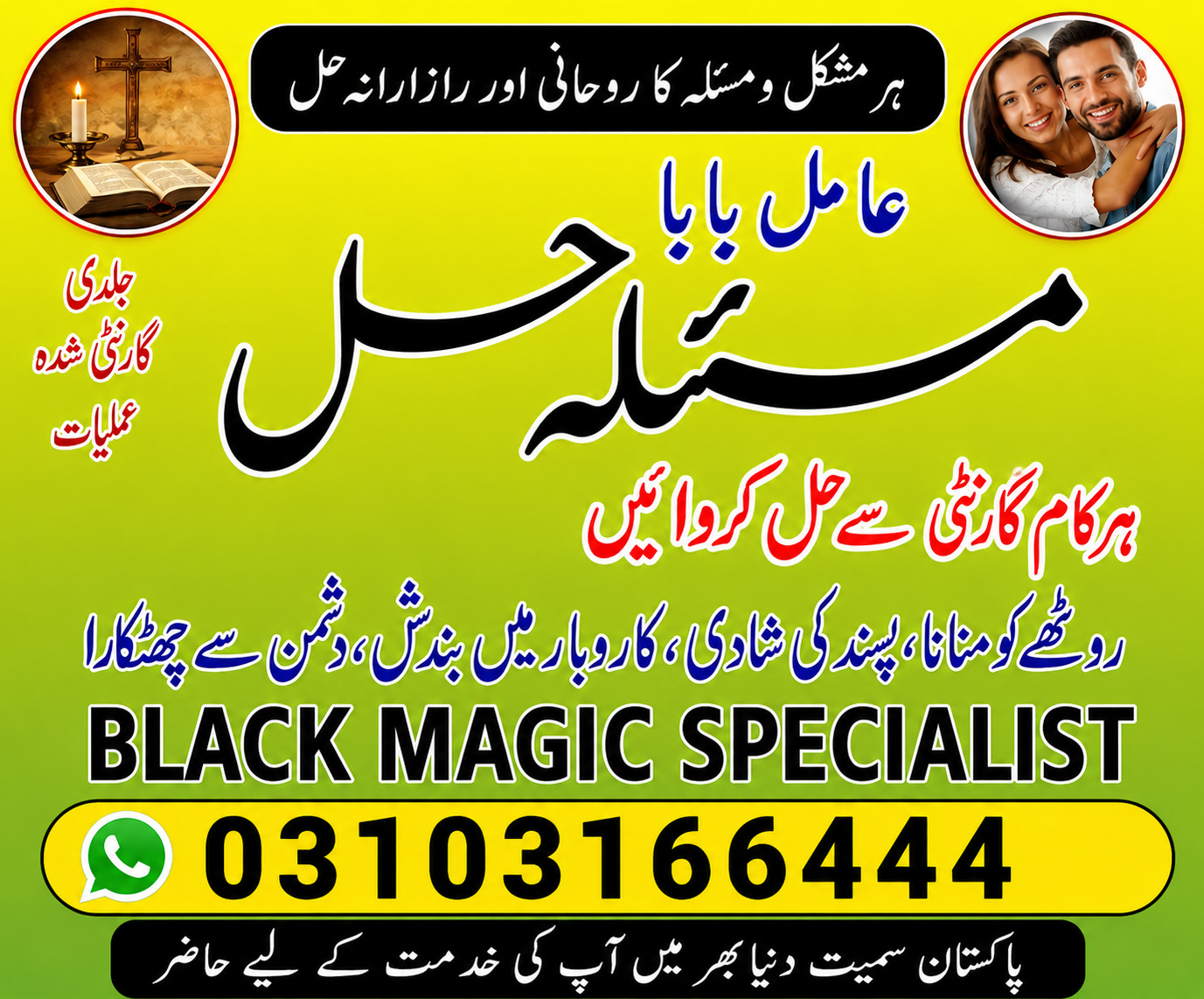 Authentic Hindu Amil Baba in Quetta, Professional Rohani Ilaj Amil Baba in Faisalabad, Popular Expert Amil Baba in Multa