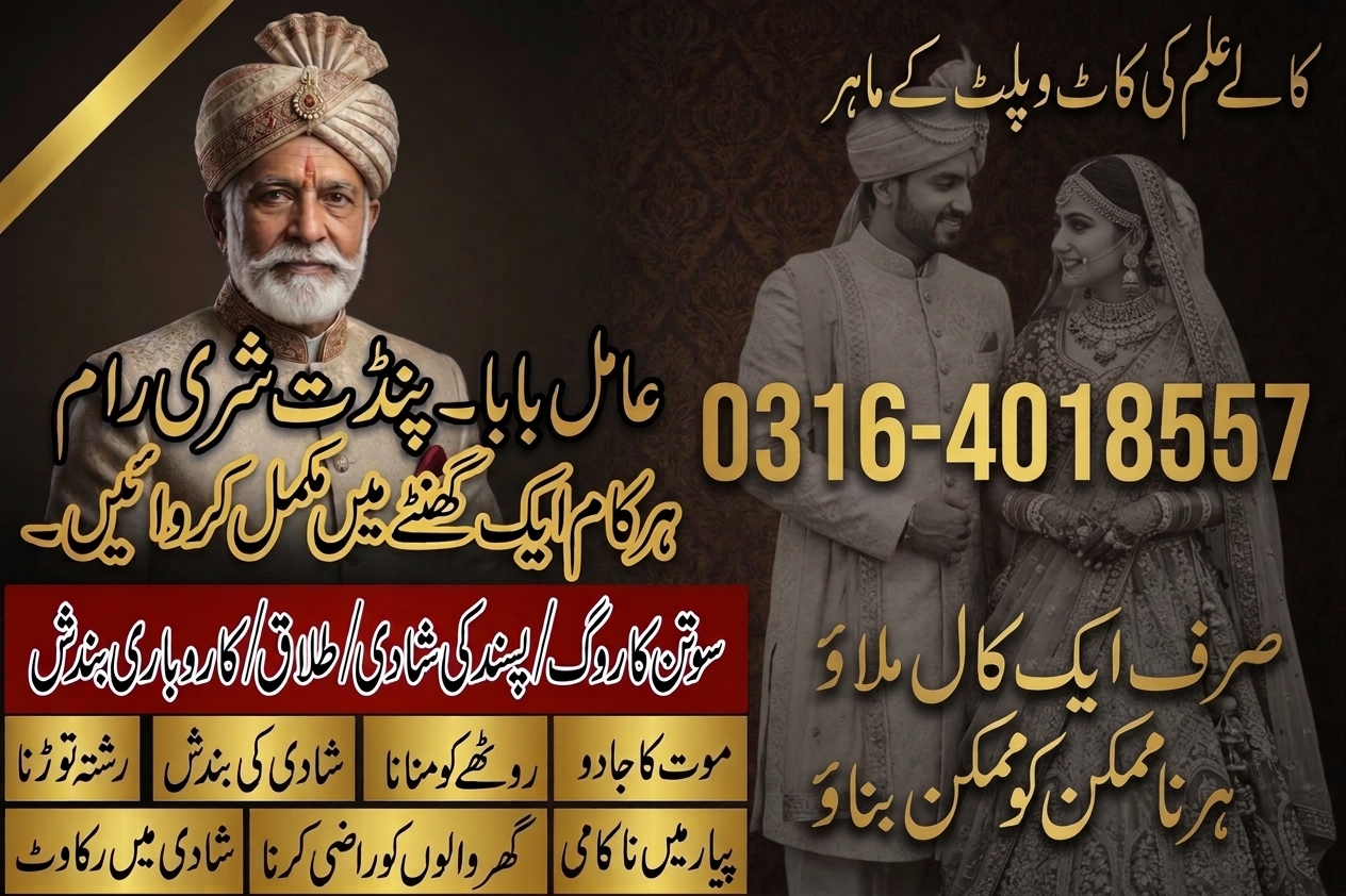 amil baba Kala Jadu Specialist in Dubai UAE kala jadu amil baba in london real amil baba in Pakistan