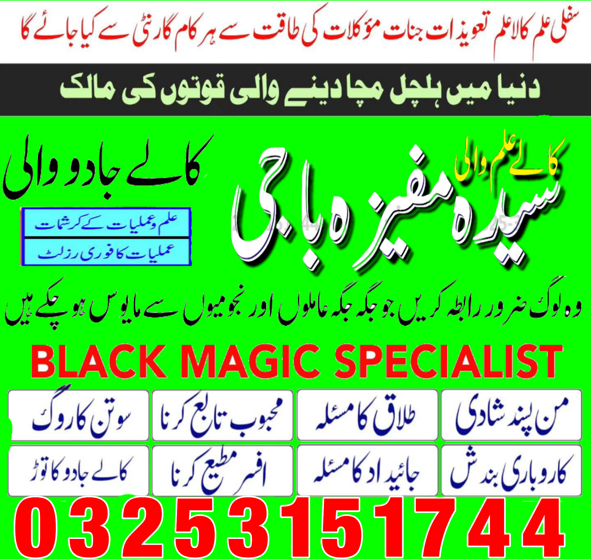 Amil Baba Official  Rohani Ilaj & Kala Jadu Ka Taweez Best Kala Ilam In Karachi