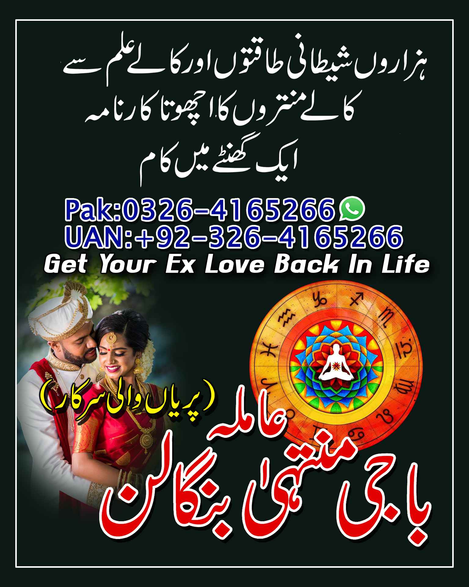 Amil Baba in Quetta, Professional Rohani Ilaj Amil Baba in Faisalabad, Popular Expert Amil Baba