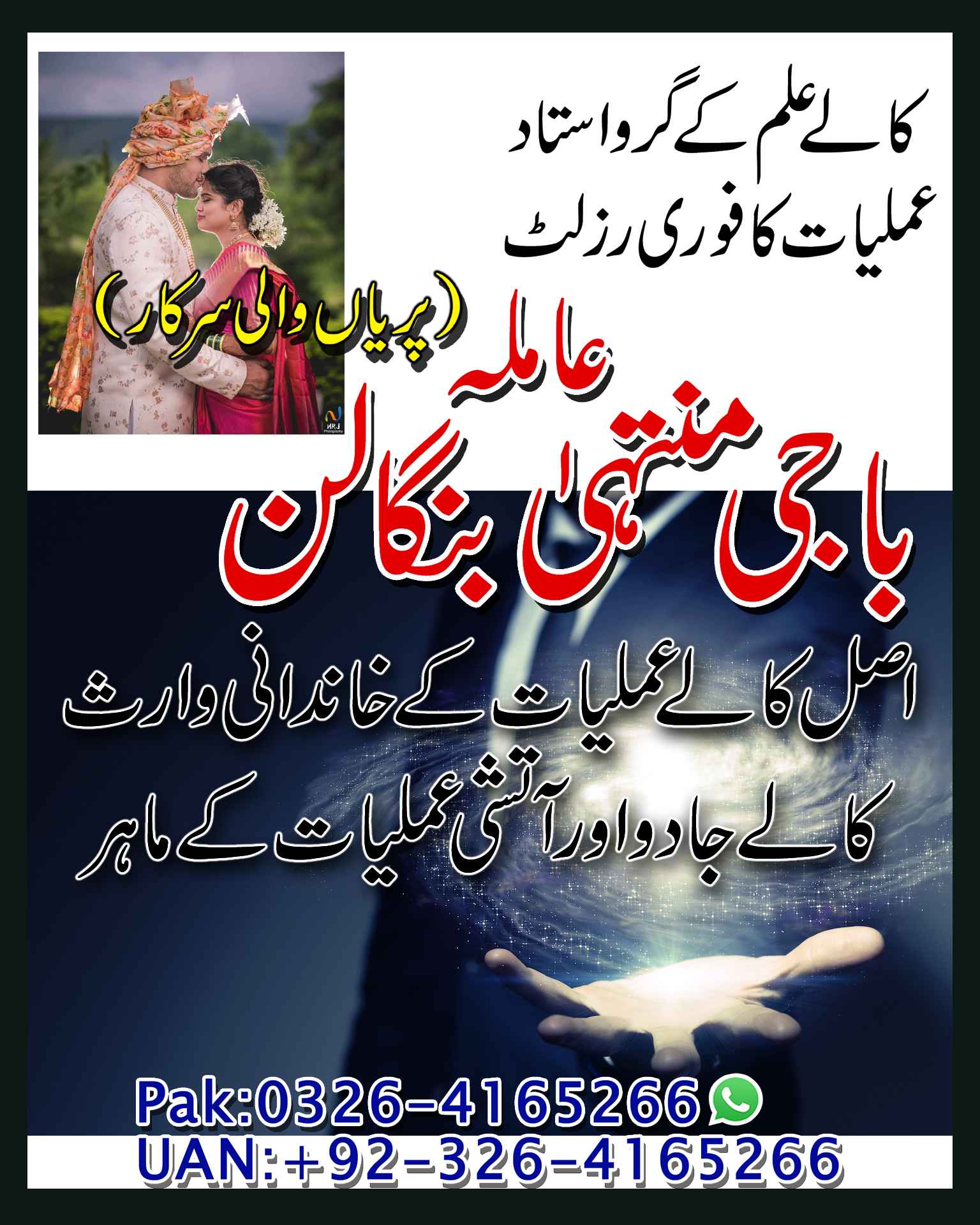 Amil Baba in Quetta, Professional Rohani Ilaj Amil Baba in Faisalabad, Popular Expert Amil Baba