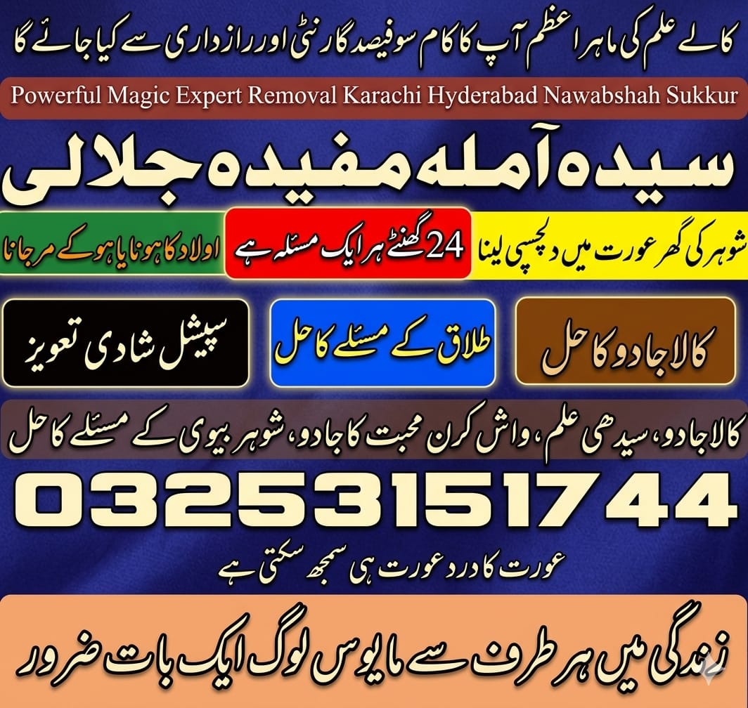 Amil Baba Official  Rohani Ilaj & Kala Jadu Ka Taweez Best Kala Ilam In Karachi