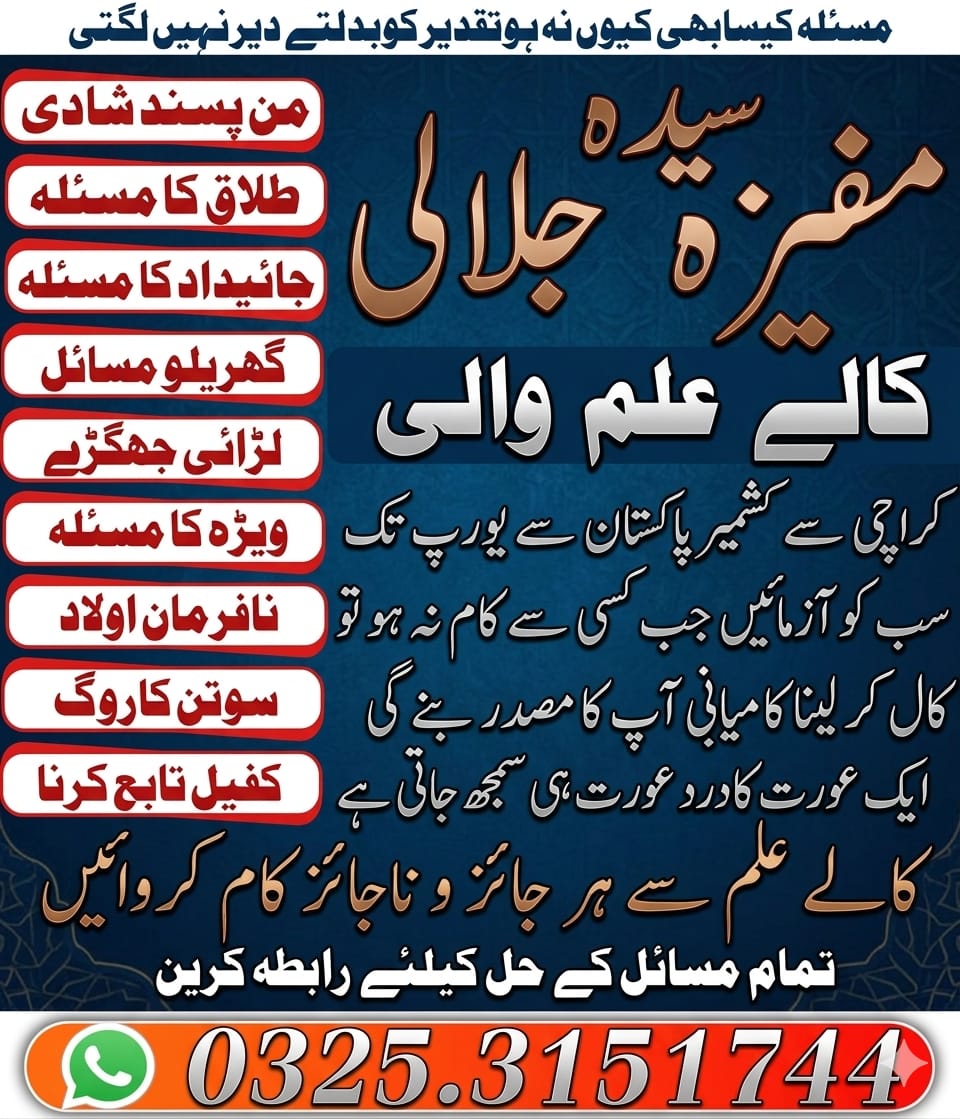 Amil Baba Official  Rohani Ilaj & Kala Jadu Ka Taweez Best Kala Ilam In Karachi