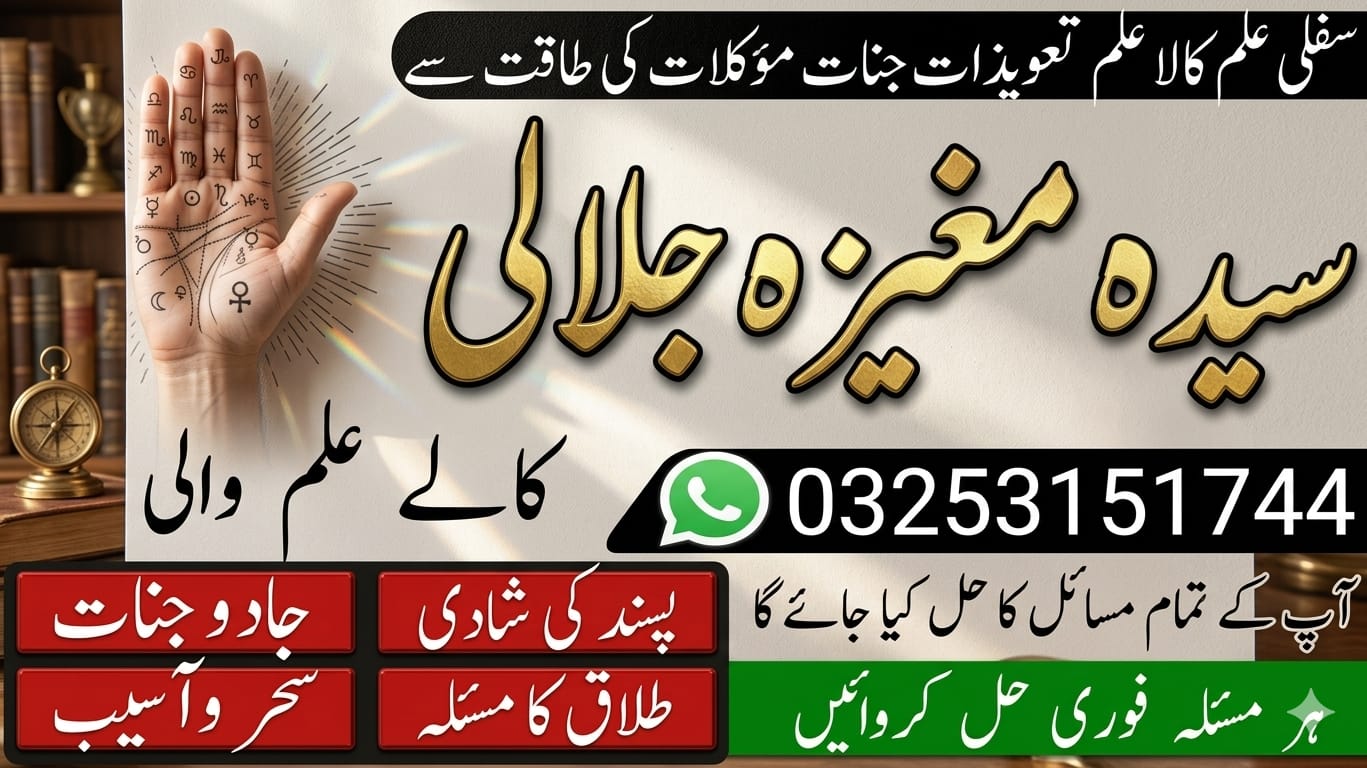 Amil Baba Official  Rohani Ilaj & Kala Jadu Ka Taweez Best Kala Ilam In Karachi
