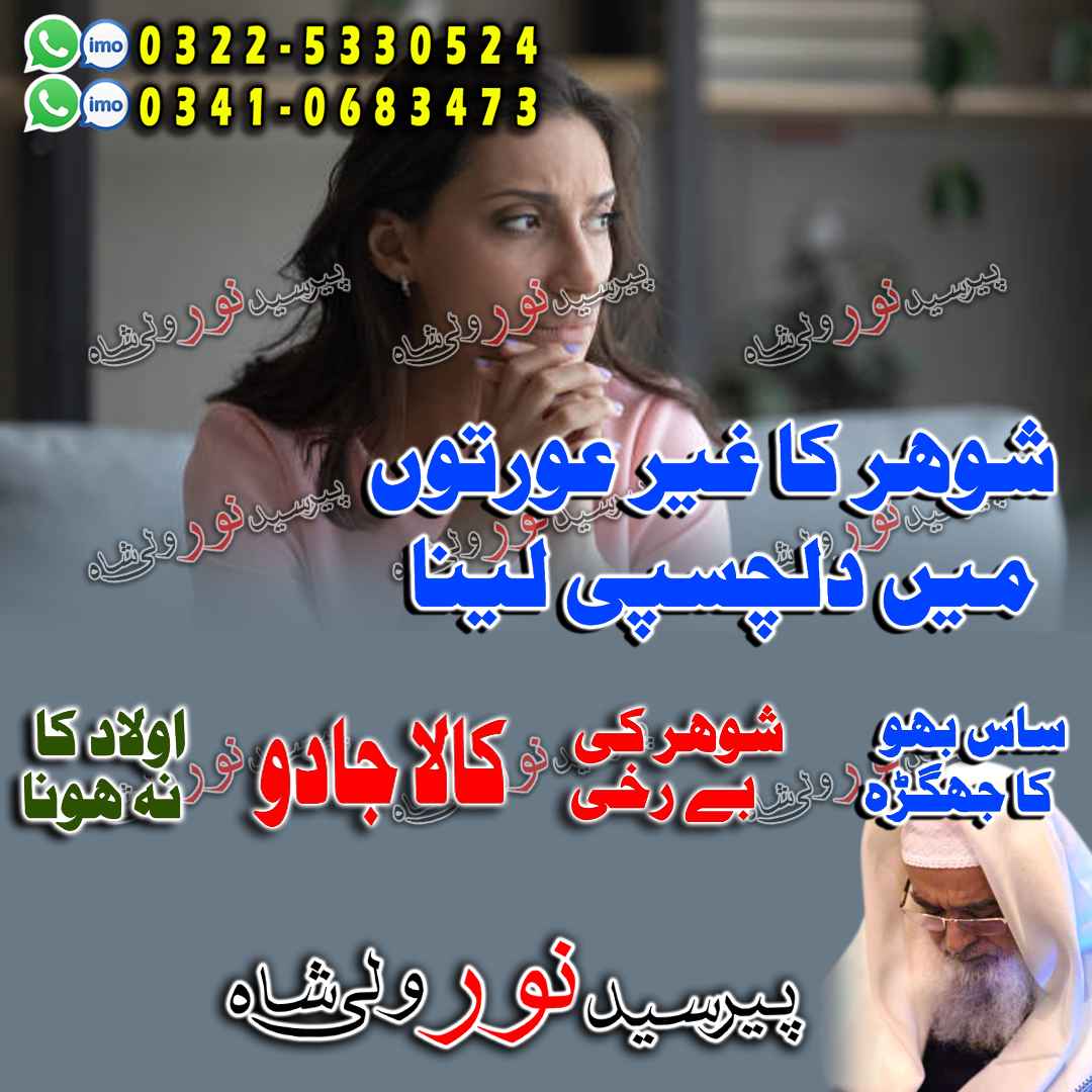Famous Amil Baba, Gujranwala, Sialkot, Hyderabad, Bahawalpur, Sargodha, Sukkur, Larkana, Gujrat, Sahiwal, Okara