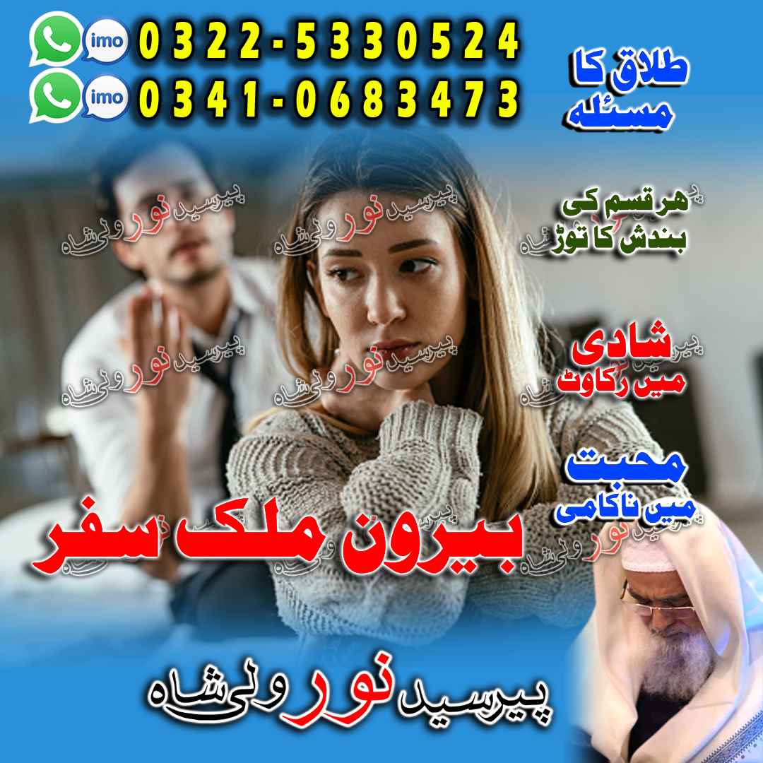 Best Amil Baba in Pakistan, Jhang, Sheikhupura, Rahim Yar Khan, Mardan, Kasur, Dera Ghazi Khan, Mirpur, Muzaffarabad