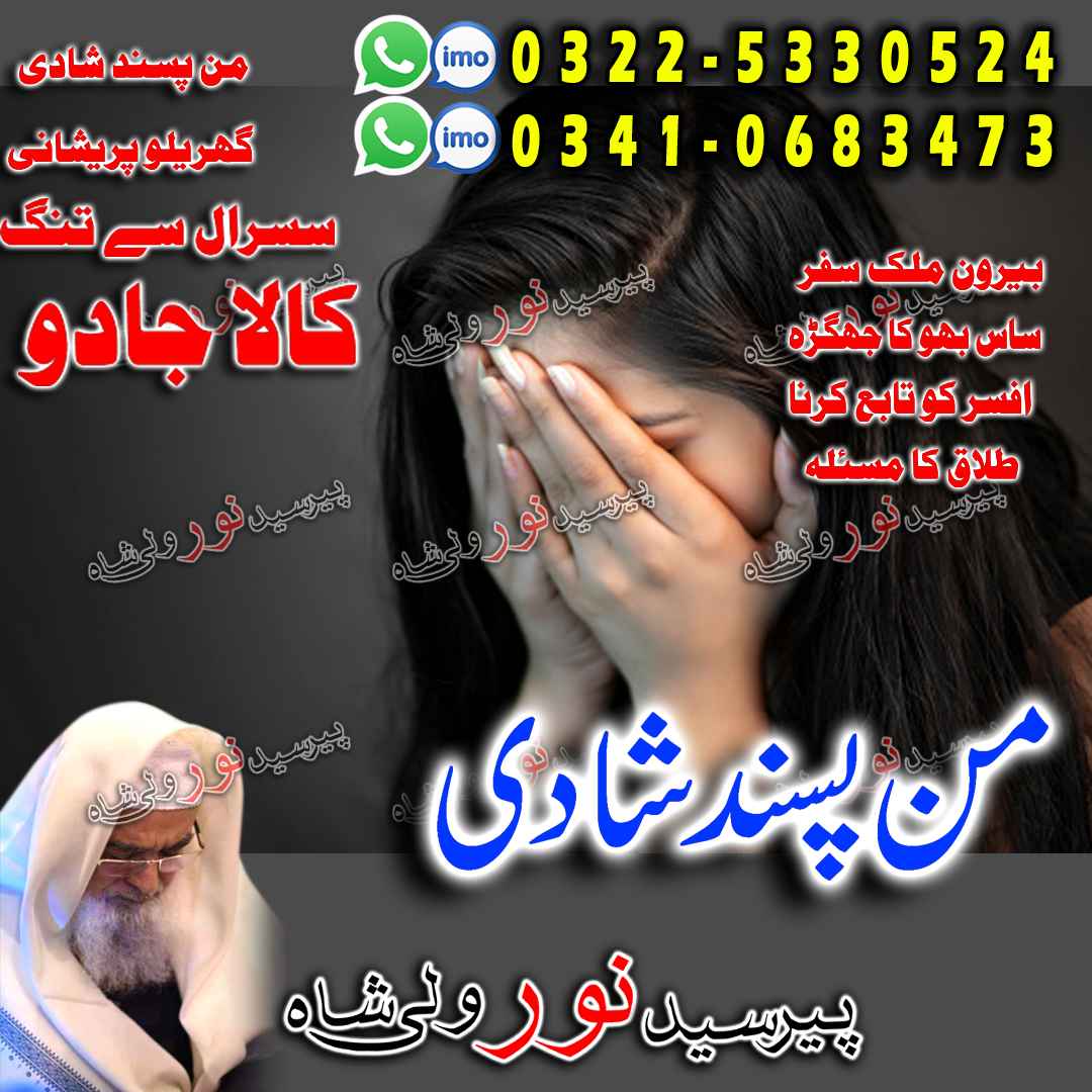 Top 10 Amil Baba in Pakistan, Chaman, Sibi, Nawabshah, Mirpurkhas, Jacobabad, Shikarpur, Khairpur, Hub