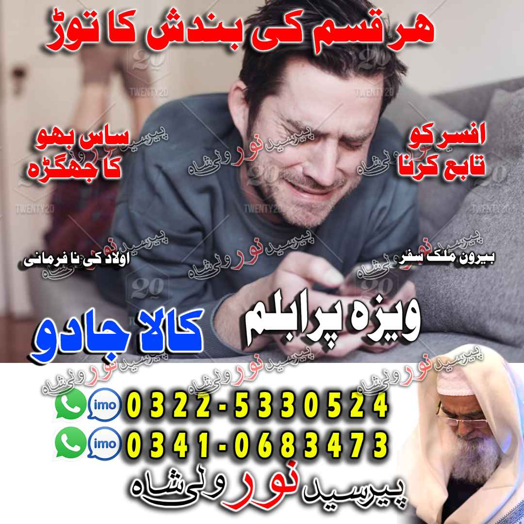 Protection Amil Baba In Jhelum, Healing Amil Baba In Mandi Bahauddin, Peace Amil Baba In Hafizabad,