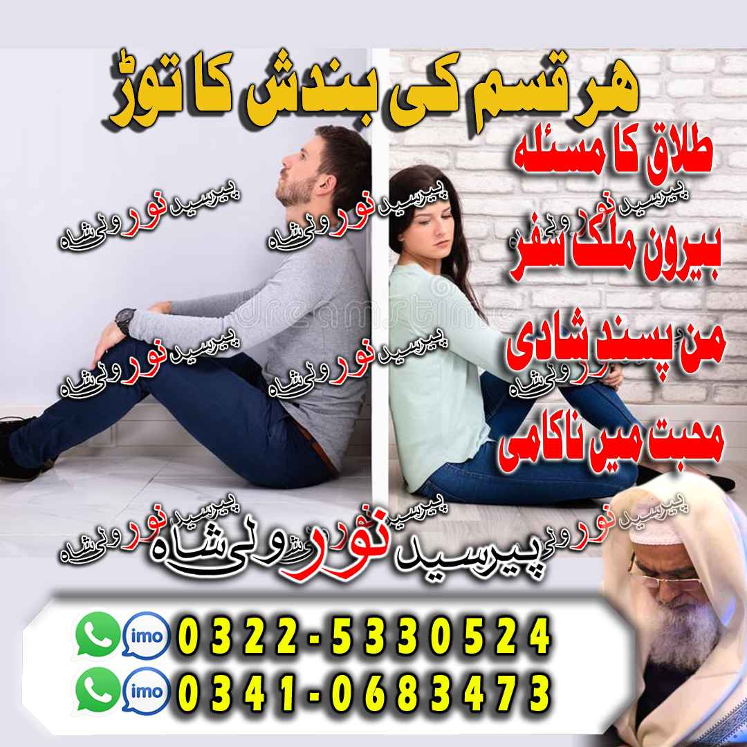 Harmony Amil Baba In Narowal, Cleansing Amil Baba In Vehari, Worldwide Amil Baba In Burewala - Healthcare & Medical in Labrador City