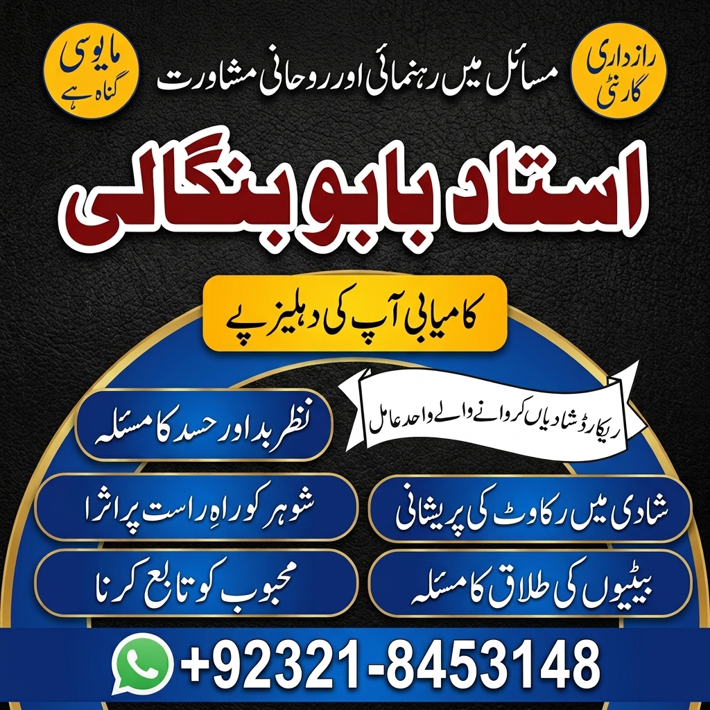 Professional Amil Baba Brazil  Rio de Janeiro  Amil Baba Pakistan Contact  Traditional Ruhani Mashwara