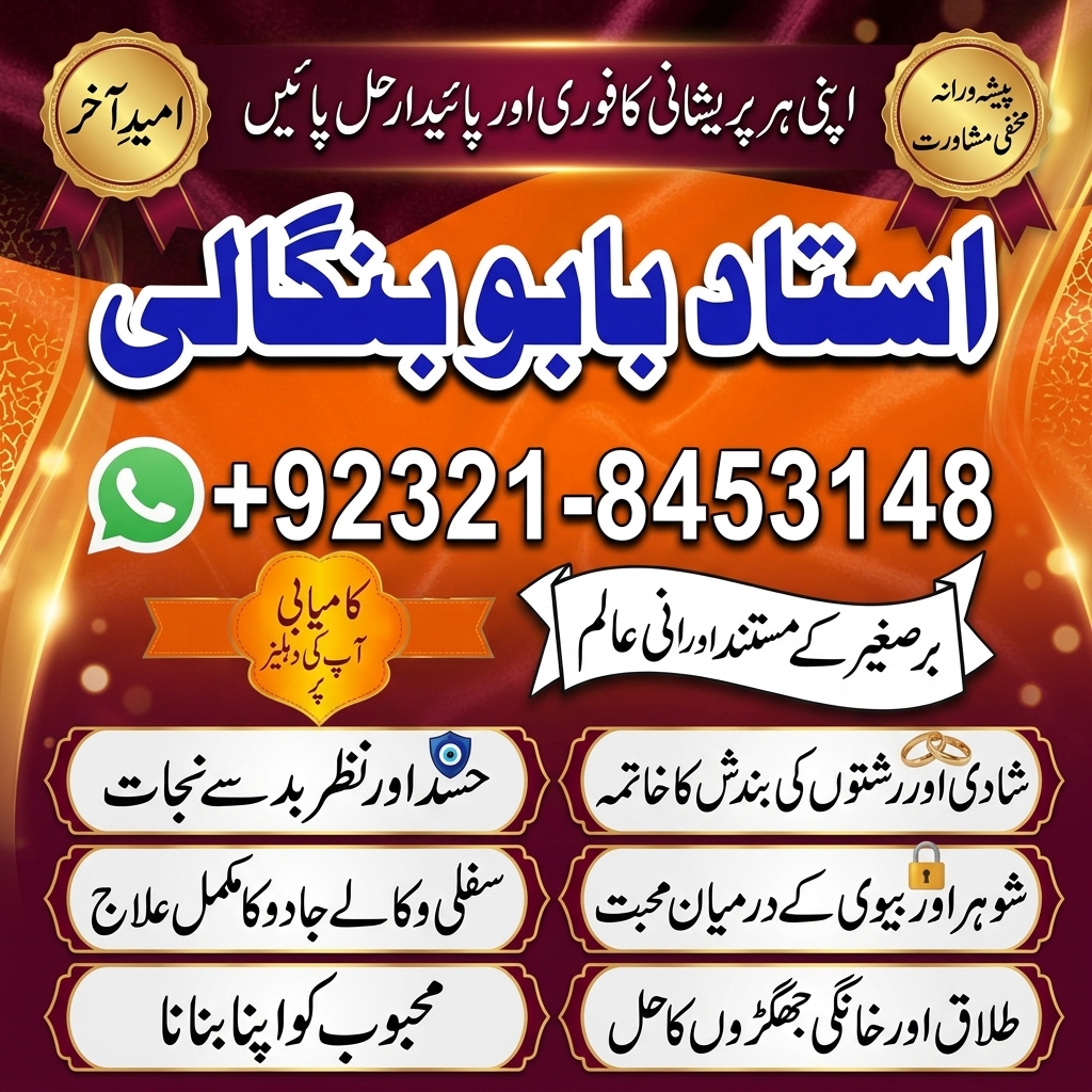 Amil Baba in Amsterdam  Amil Baba in Brussels  Amil Baba in Zurich  Amil Baba in Vienna — Astrologer in Selkirk