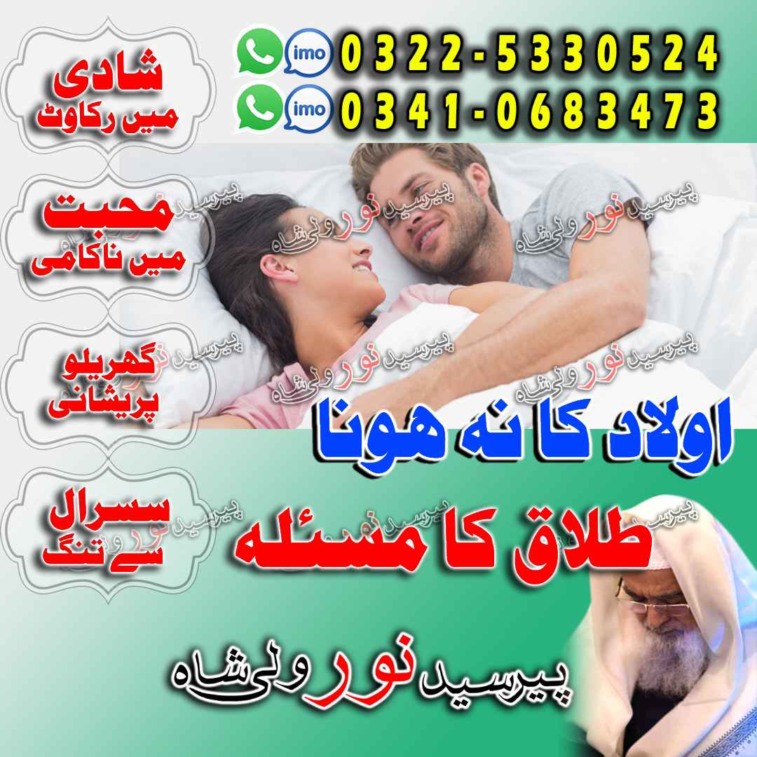 Rohani Scholar Amil Baba In Karachi Priority Helpline Amil Baba In Lahore Fast Wazifa Amil Baba In Islamabad