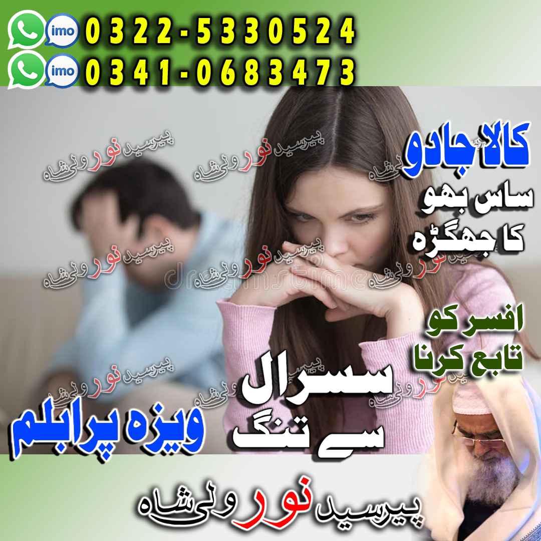 Conflict Mediator Amil Baba In Sargodha Spiritual Care Amil Baba In Sukkur Rohani Therapy Amil Baba In Larkana