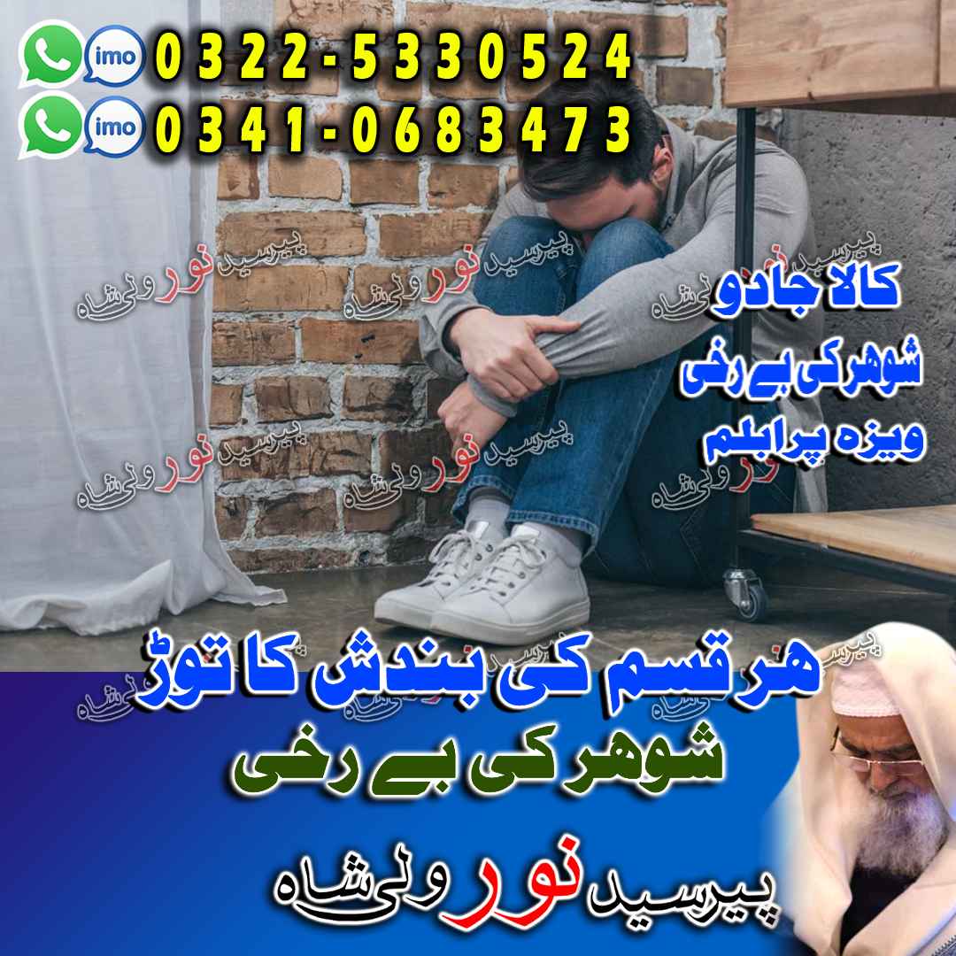 Jadu Tor Amil Baba In Jhang Bandish Breaker Amil Baba In Sheikhupura Hex Removal Amil Baba In Rahim Yar Khan