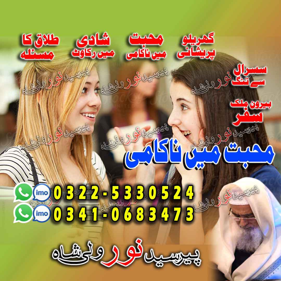Amil Baba In Wazirabad Amil Baba In Nowshera Amil Baba In Swabi Amil Baba In Charsadda Amil Baba In Mansehra