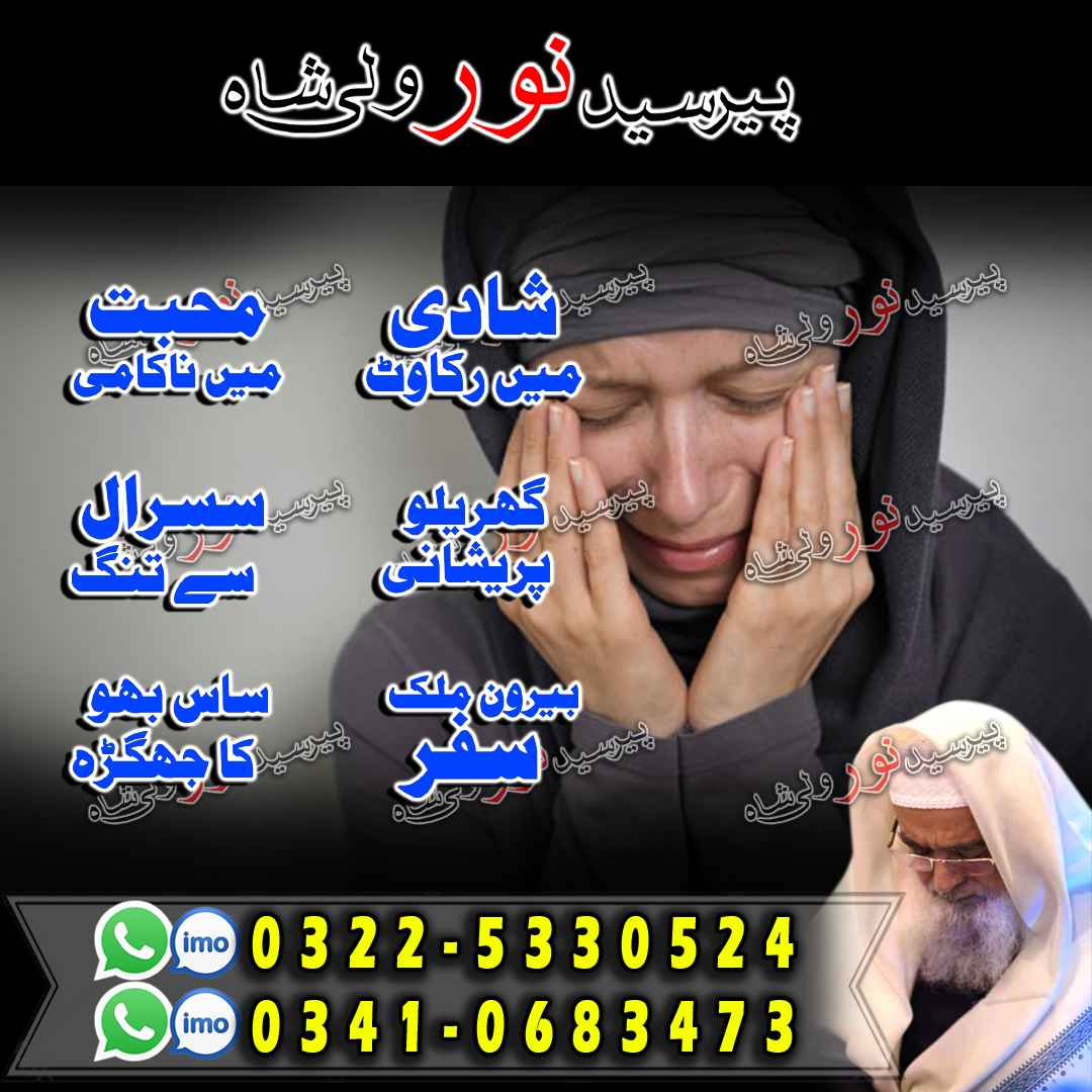 Amil Baba In Kotli Amil Baba In Rawalakot Amil Baba In Bhimber Amil Baba In Bagh Amil Baba In Layyah