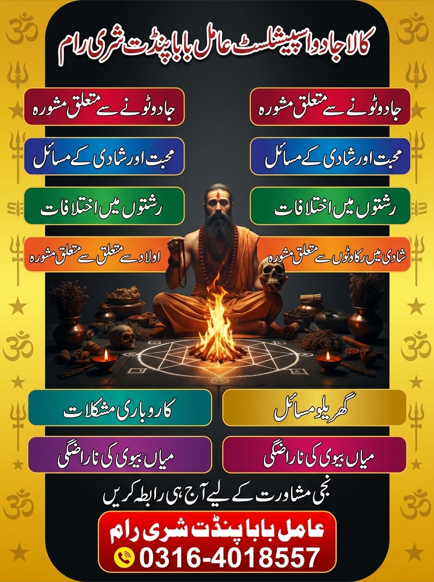 Amil Baba Kala Jadu Traditional Spiritual Consultation Services In Worldwide Famous Kala Jadu In Italy — Mehndi Designer in Birmingham
