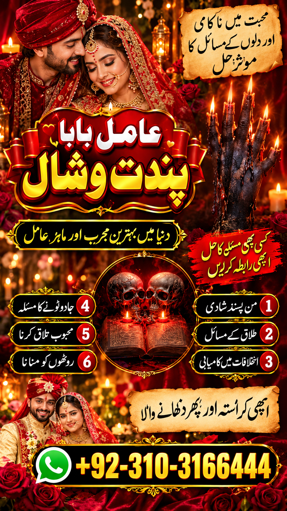 Kala Jadu Amil Baba In London Amil Baba Specialist In Love Marriage Problems Kala Jadu solved Professional Rohani Ilaj A