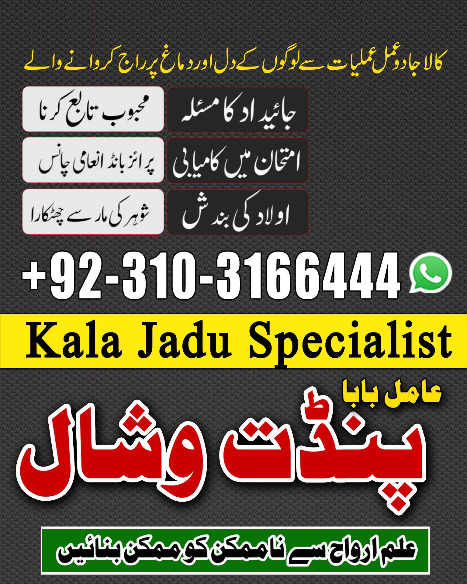 Amil Baba in Quetta, Professional Rohani Ilaj Amil Baba in Faisalabad, Popular Expert Amil Baba