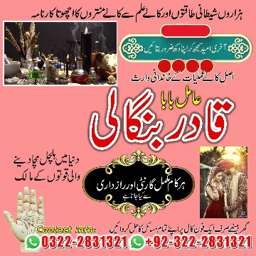 No 1 Best Astrologer Love Marriage Specialist in Karachi, Amil bangali baba in Karachi, Kala jadu Expert
