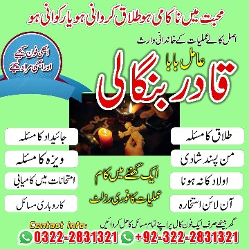 No 1 Best Astrologer Love Marriage Specialist in Karachi, Amil bangali baba in Karachi, Kala jadu Expert