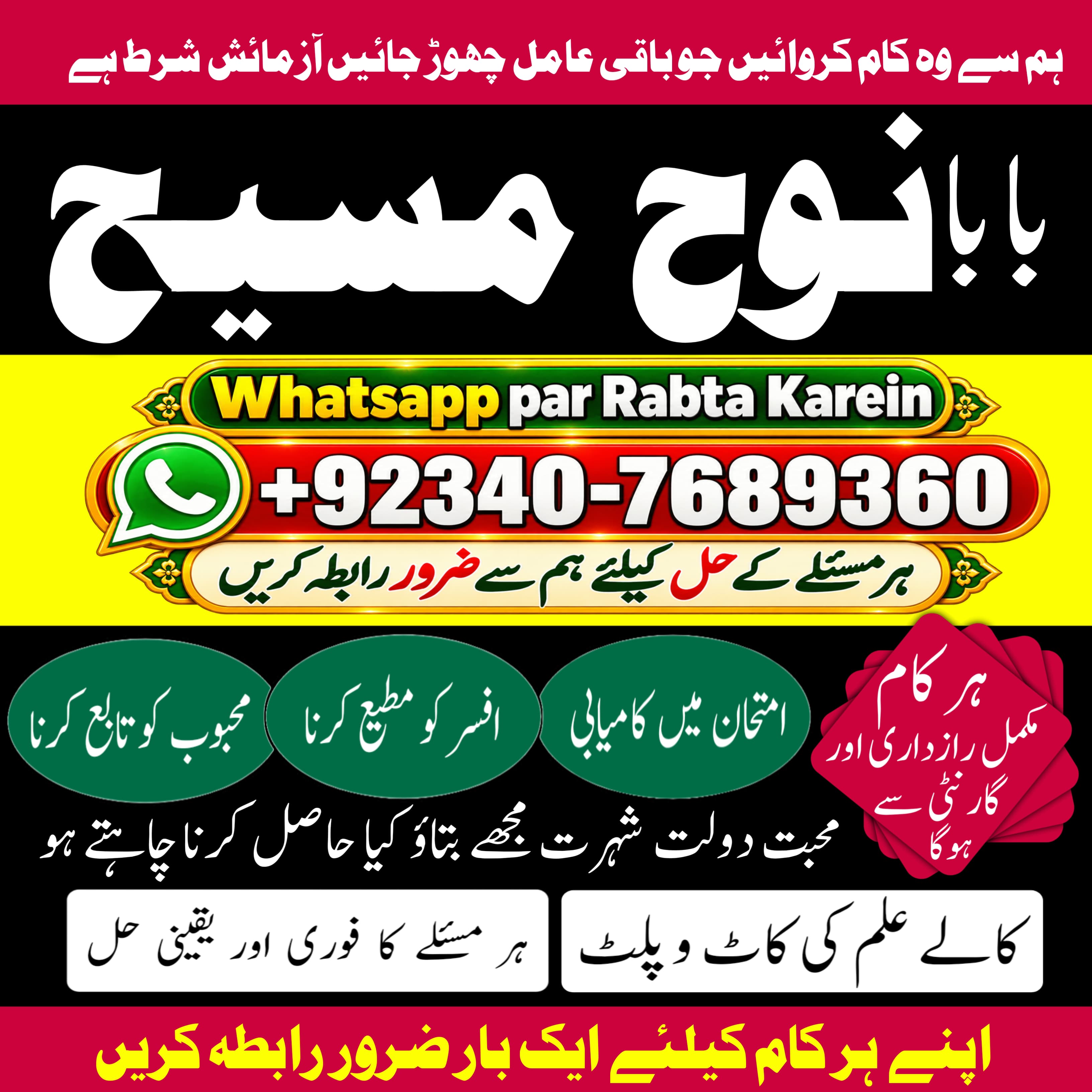 Amil Baba In Quetta, Gujranwala, Muzaffarabad, Kashmir, Mirpur, Charsadda, Khushab, Mansehra & Pakpattan  NO1 Certifie