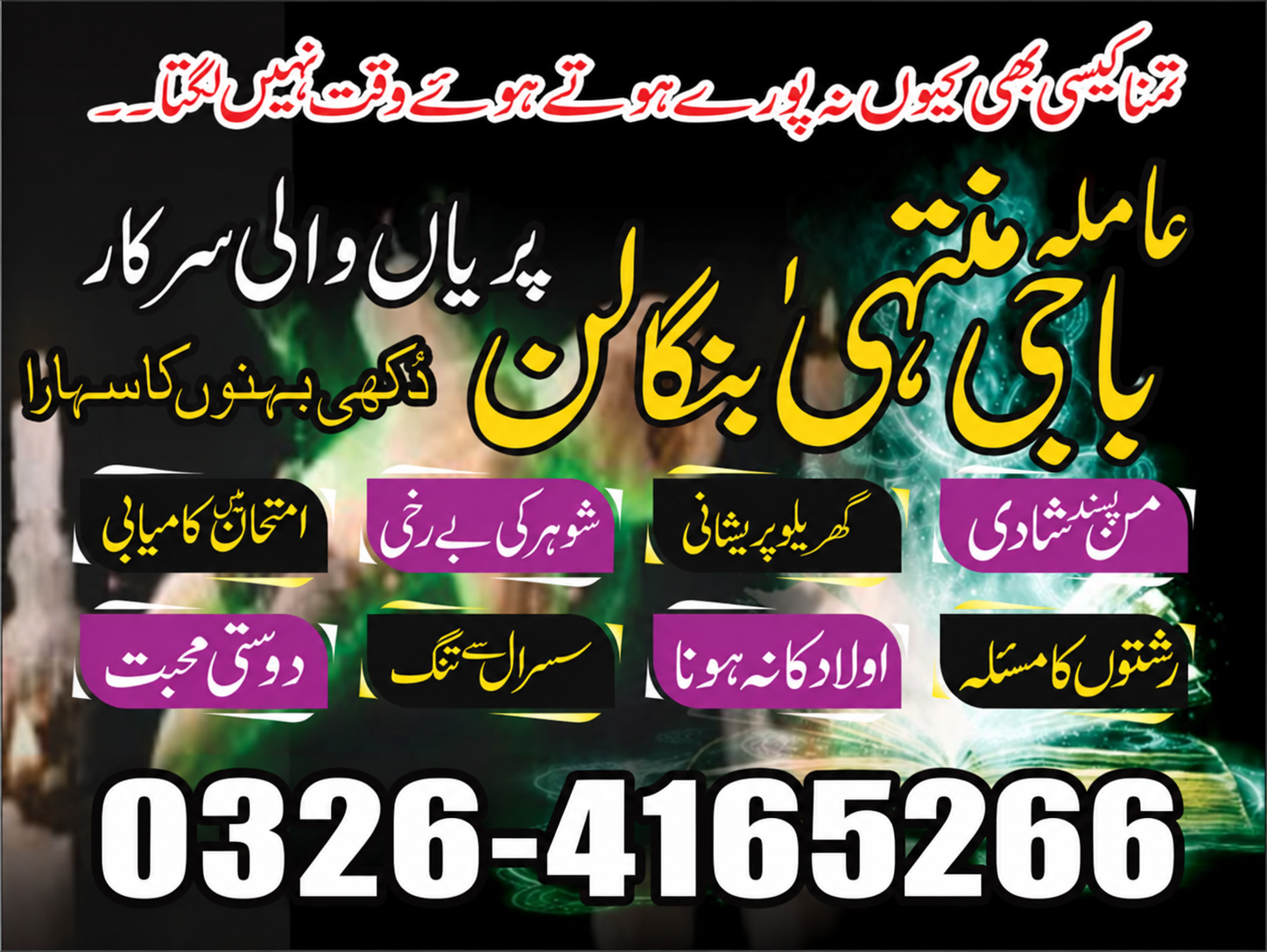 Amil Baba kala jadu In UK, USA, UAE, London, Canada, England, America, Italy, Germany, Dubai, Saudia Arab, Oman - Accessories in Armagh