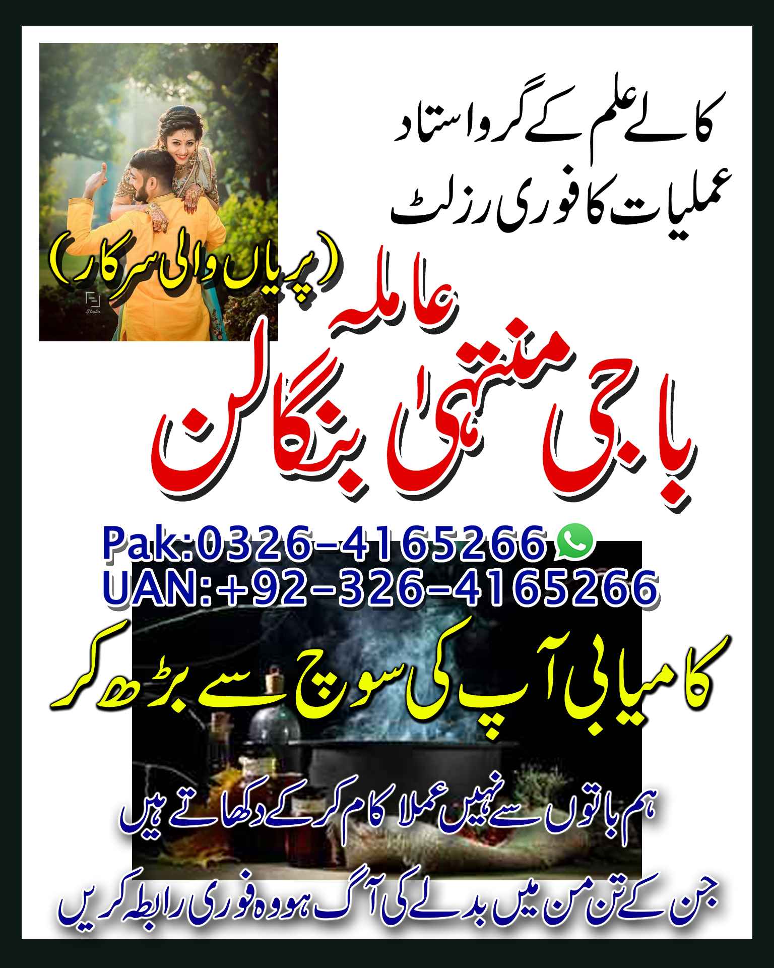 Asli Amil Baba In UK, USA, UAE, London, Canada, England, America, Italy, Germany, Dubai, Saudia Arab