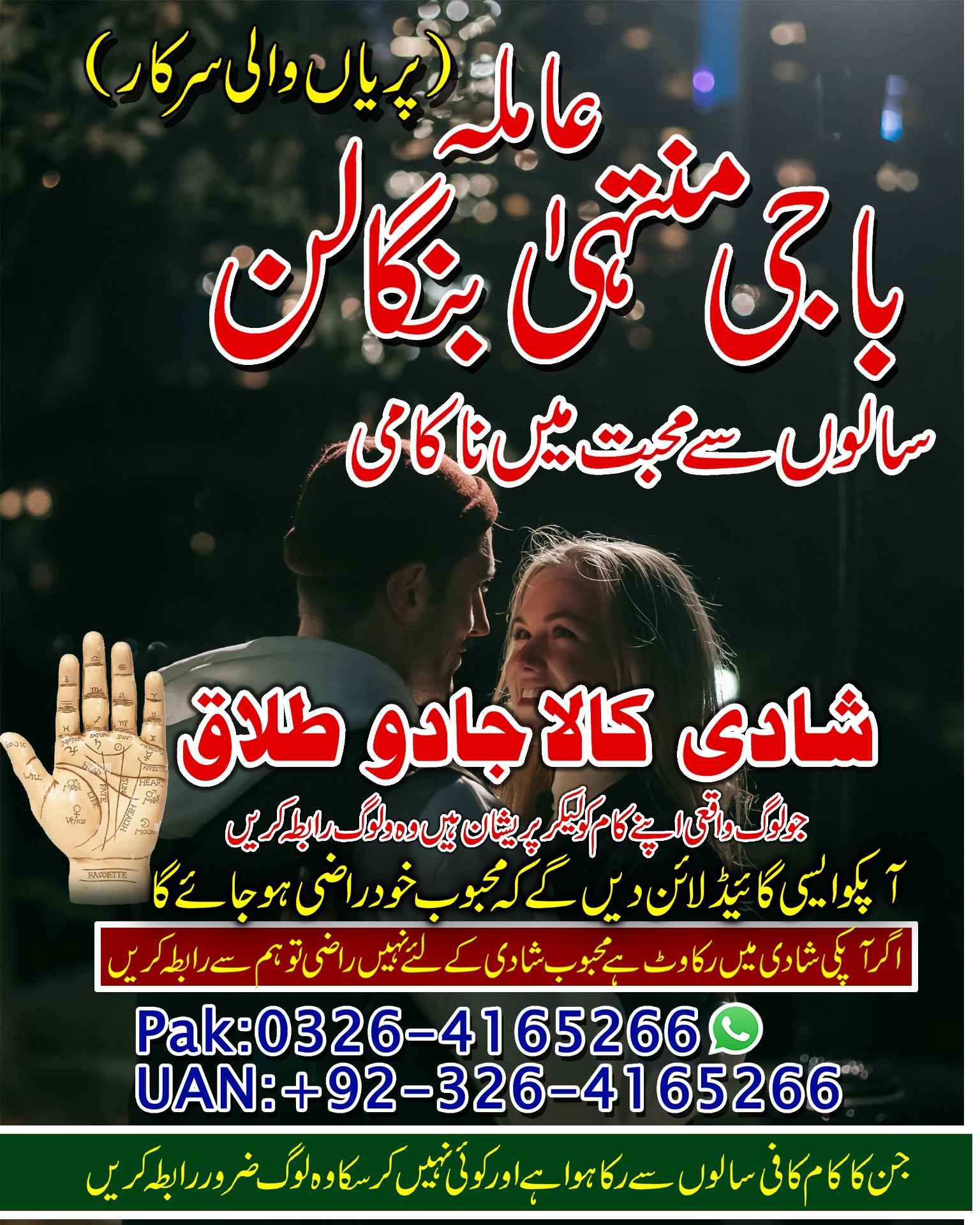 Asli Amil Baba In UK, USA, UAE, London, Canada, England, America, Italy, Germany, Dubai, Saudia Arab - Astrologer in Al Shahaniya