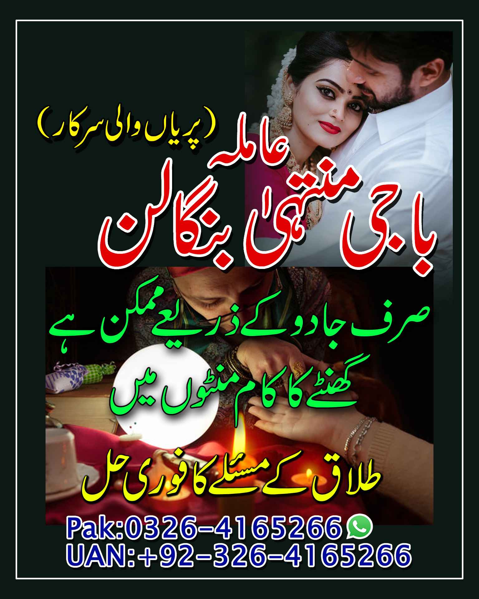 Asli Amil Baba In UK, USA, UAE, London, Canada, England, America, Italy, Germany, Dubai, Saudia Arab