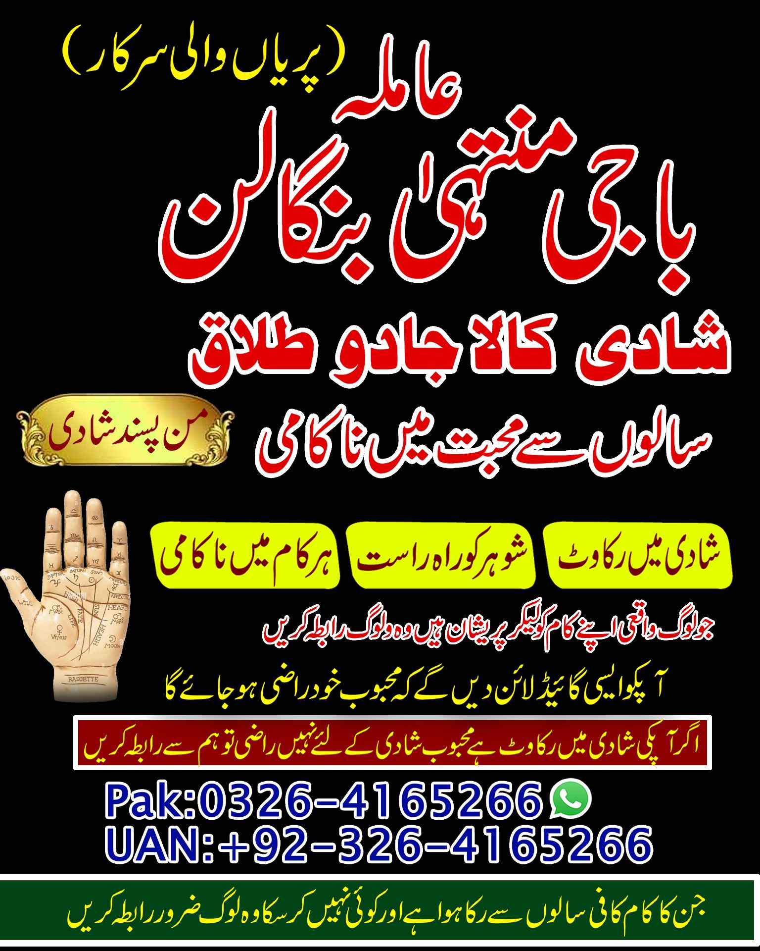 Asli Amil Baba In UK, USA, UAE, London, Canada, England, America, Italy, Germany, Dubai, Saudia Arab