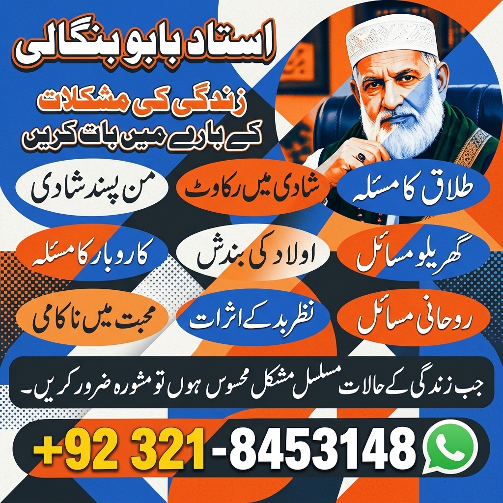 Amil Baba in Redbridge London  Online Quranic Guidance  Rohani Mashwara  Istikhara - Astrologer in Ikom