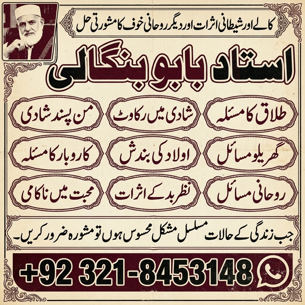 Online Rohani Guide London  Amil Baba Consultation  Quranic Guidance  Istikhara - Astrologer in Ezza
