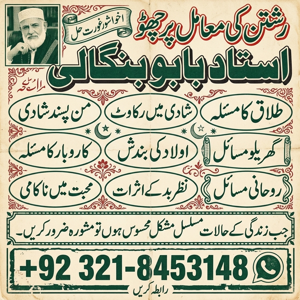 Amil Baba London Online Service  Islamic Advice  Rohani Mashwara  Personal Guidance