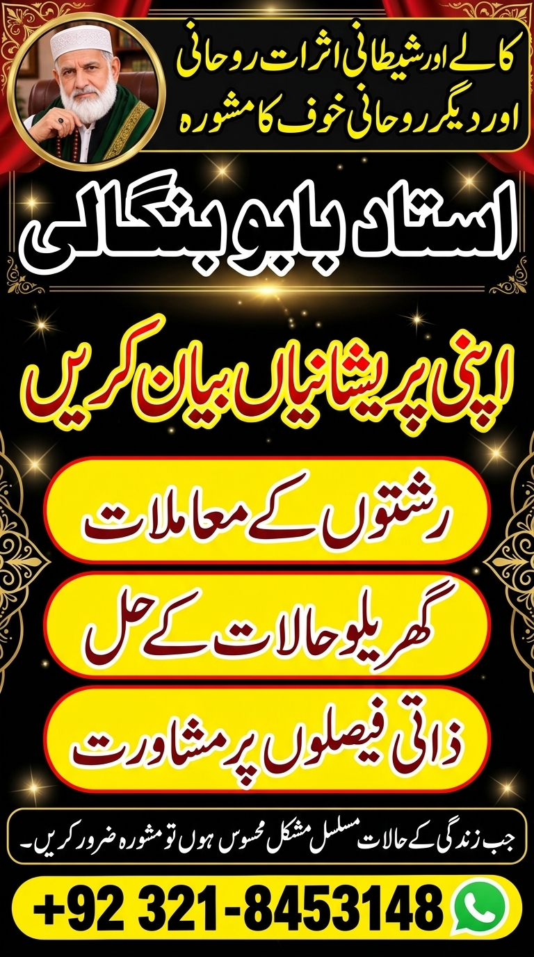 Online Rohani Guide London  Amil Baba Consultation  Quranic Guidance  Istikhara - Astrologer in Ijero