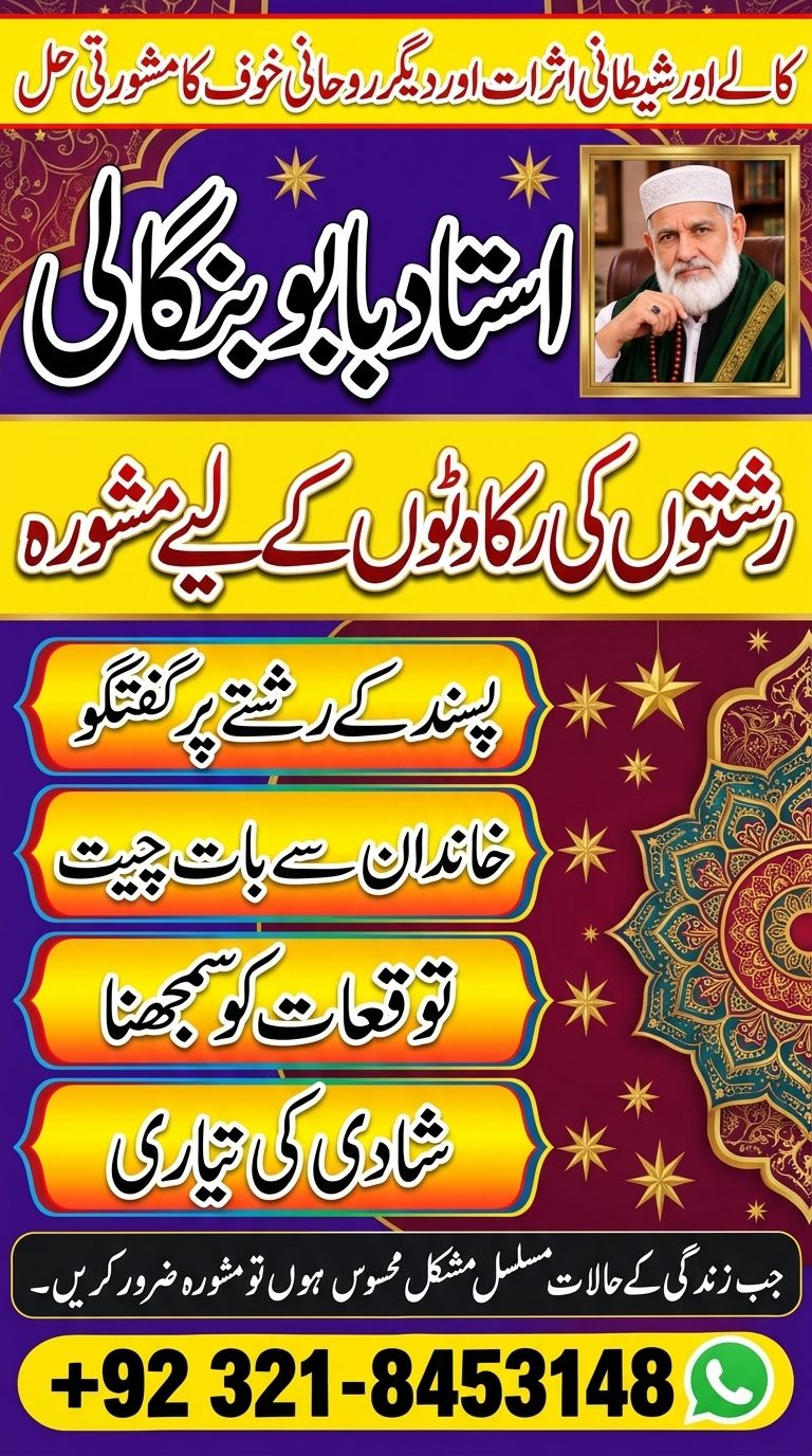 London Rohani Consultation  Online Amil Baba  Islamic Istikhara  Quranic Advice — Astrologer in Ikom