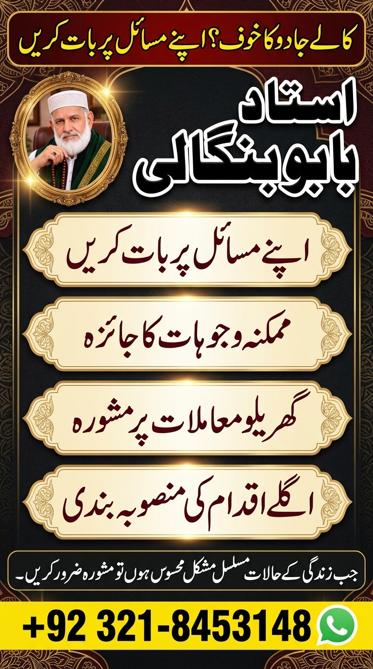 Amil Baba in Greater London  Rohani Guidance  Online Istikhara  Islamic Consultation — Astrologer in Ezza