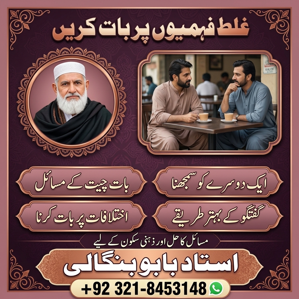Amil Baba in Sutton London  Islamic Consultation  Rohani Guidance  Personal Istikhara
